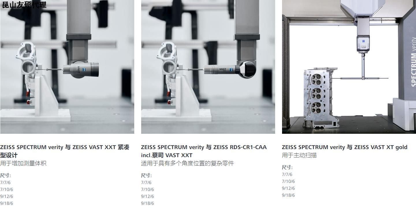 宿州蔡司三坐标SPECTRUM verity